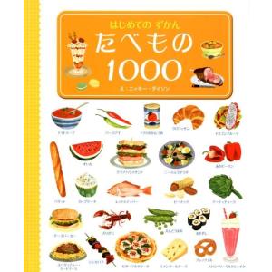 ニッキー・ダイソン たべもの1000 はじめてのずかん Book