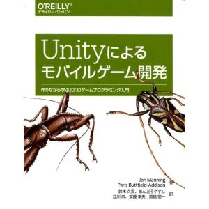 Jon Manning Unityによるモバイルゲーム開発 作りながら学ぶ2D/3Dゲームプログラミ...