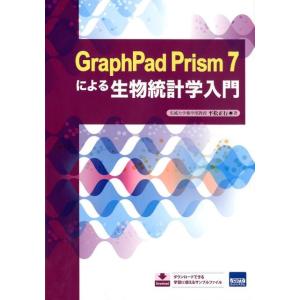 平松正行 GraphPad Prism7による生物統計学入門 Book