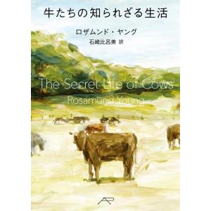 牛たちの知られざる生活 Book