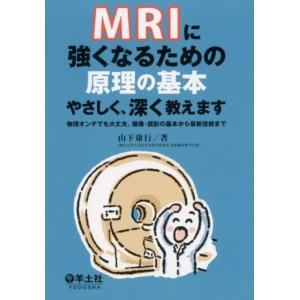 mri 原理 物理