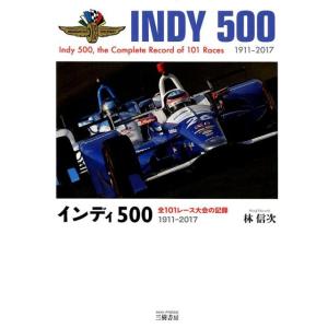 林信次 インディ500 全101レース大会の記録 1911-2017 Book