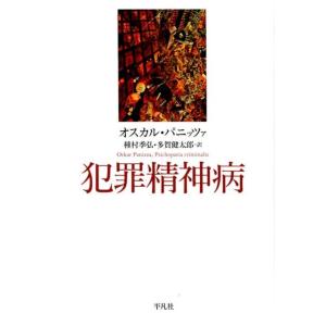 オスカル・パニッツァ 犯罪精神病 Book