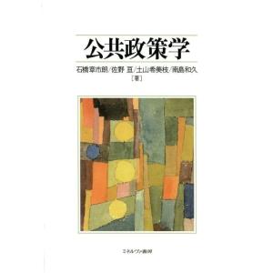 石橋章市朗 公共政策学 Book