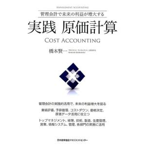 櫻井通晴 管理会計 第7版 Book : タワーレコード Yahoo!店 - 通販