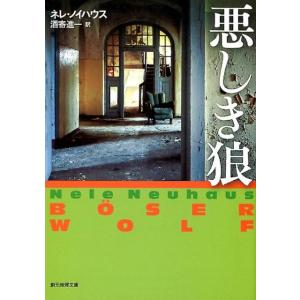 ネレ・ノイハウス 悪しき狼 創元推理文庫 M ノ 4-6 Book