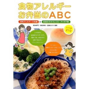 食物アレルギーお弁当のABCの買取情報