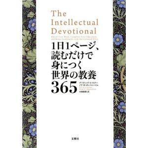 デイヴィッド S.キダー 1日1ページ、読むだけで身につく世界の教養365 Book｜タワーレコード Yahoo!店