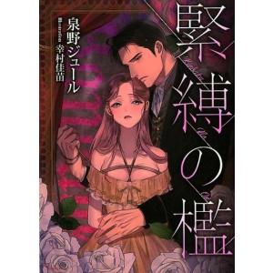 天使の緊縛: 藤野一友=中川彩子作品集 : ぽちっとほわっと - 通販 