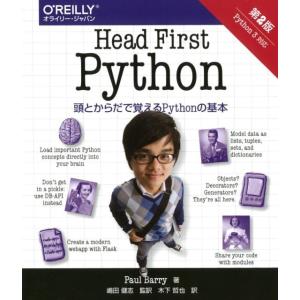 Paul Barry Head First Python 第2版 頭とからだで覚えるPythonの基...