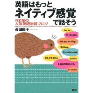 長田陽子 英語はもっとネイティブ感覚で話そう Book