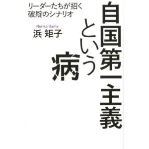 自国主義とは