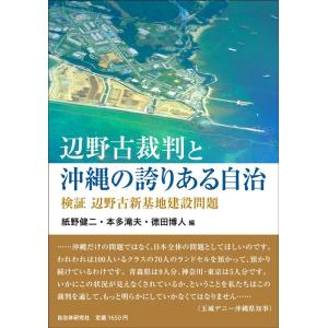 沖縄 新基地建設問題