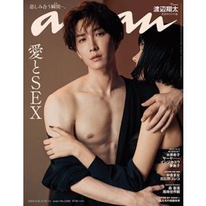 an・an (アン・アン) 2023年 8/23号 [雑誌] Magazine