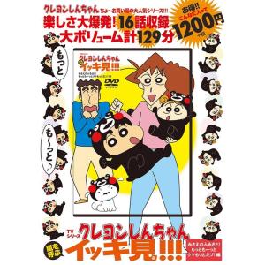臼井儀人 TVシリーズ クレヨンしんちゃん 嵐を呼ぶ イッキ見!!! Book