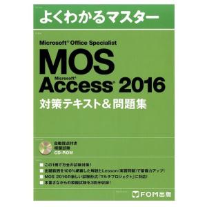 Microsoft Office Specialist Mi よくわかるマスター Book