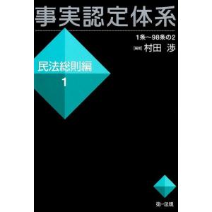 犯罪事実記載の実務 刑法犯 8訂版 : かんぽうbookstore - 通販 - Yahoo