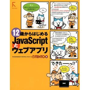 TENTO 12歳からはじめるJavaScriptとウェブアプリ Book