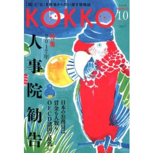KOKKO 別冊発行号(2017October) Book