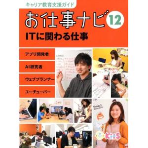 お仕事ナビ キャリア教育ガイドの高価買取価格