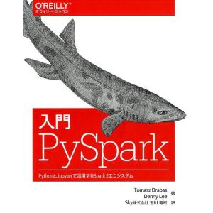 Tomasz Drabas 入門PySpark PythonとJupyterで活用するSpark2エ...