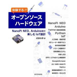 武藤佳恭 体験する!!オープンソースハードウェア NanoPi NEO、Arduino他で愉しむlo...