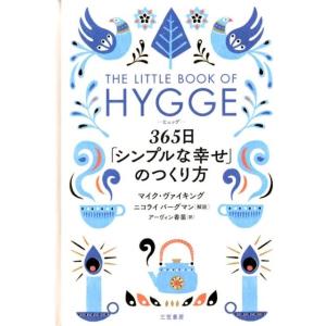 マイク・ヴァイキング ヒュッゲ-365日「シンプルな幸せ」のつくり方 Book