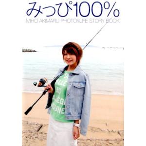 秋丸美帆 みっぴ100% MIHO AKIMARU PHOTO&amp;LIFE STORY BOOK Bo...