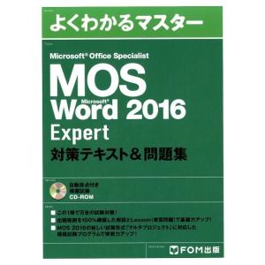 Microsoft Office Specialist Mi よくわかるマスター Book