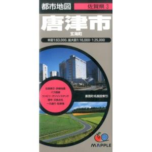 唐津市玄海町 3版 都市地図 佐賀県 3 Book