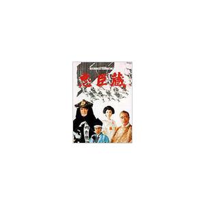 大忠臣蔵 【DVD】 : ハピネット・オンラインYahoo!ショッピング店
