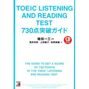 植田一三 TOEIC LISTENING AND READING TE CD BOOK Book