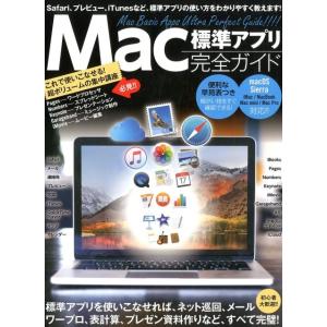 Mac標準アプリ完全ガイド Book