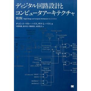 デイビッド・マネー・ハリス ディジタル回路設計とコンピュータアーキテクチャ 第2版 Book