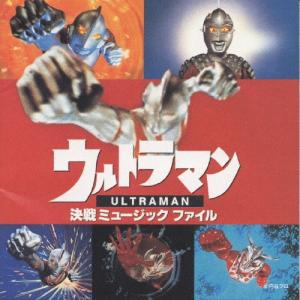 Original Soundtrack ウルトラマン・決戦 ミュージックファイル CD