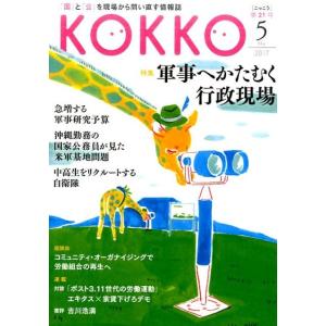 KOKKO 第21号(2017May) Book