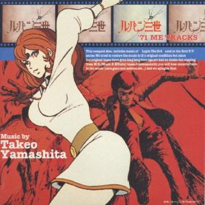 ルパン三世ベスト・コレクション CD : タワーレコード Yahoo!店 - 通販
