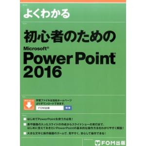 よくわかる初心者のためのMicrosoft PowerPoi Book