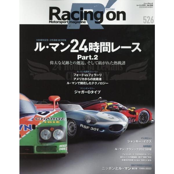 レーシングオン no526 ル・マン24時間レース Part.2 ニューズムック Mook