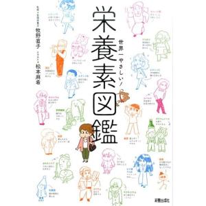 医療・福祉介護者も知っておきたい食と薬の相互作用／山本勝彦（薬理学