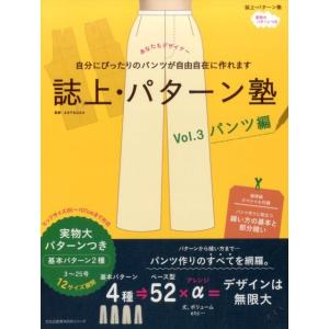 書籍 誌上・パターン塾 Vol.3 パンツ編 09Bn31j : 新宿オカダヤYahoo