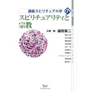 鎌田東二 講座スピリチュアル学 第7巻 地球人選書 Book