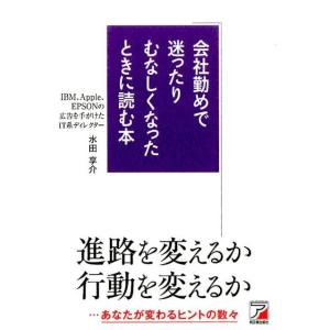 水田享介 会社勤めで迷ったりむなしくなったときに読む本 Book