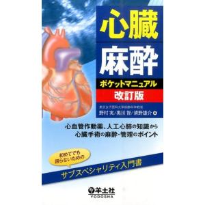 50の術式と疾患で学ぶ心臓麻酔 : 有隣堂ヤフーショッピング店 - 通販