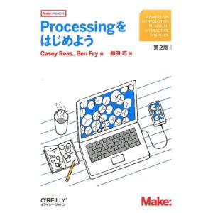Casey Reas Processingをはじめよう 第2版 Book