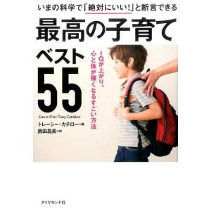 トレーシー・カチロー いまの科学で「絶対にいい!」と断言できる最高の子育てベスト5 IQが上がり、心...