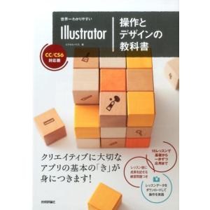 ピクセルハウス 世界一わかりやすいIllustrator操作とデザインの教科 Book