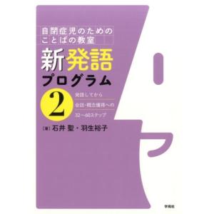 認知・言語促進プログラム（NCプログラム）スターターズキット