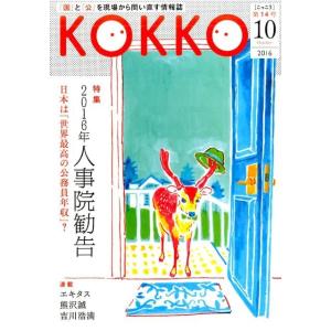 KOKKO 第14号(2016October) Book