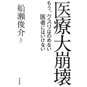 船瀬俊介 【新装完全版】「健康茶」すごい!薬効 もうクスリもいらない